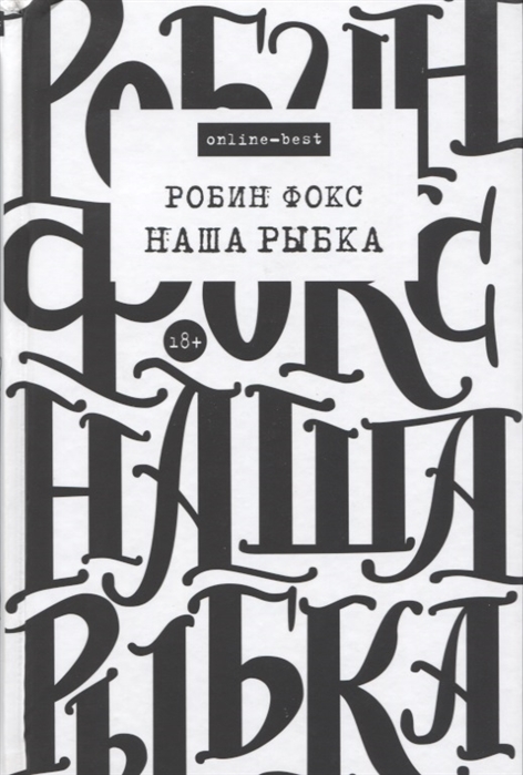 

Наша Рыбка