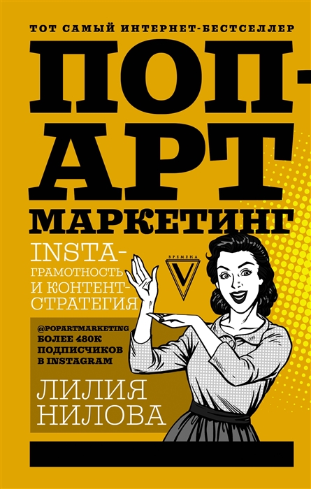 

Поп-арт маркетинг Insta-грамотность и контент-стратегия