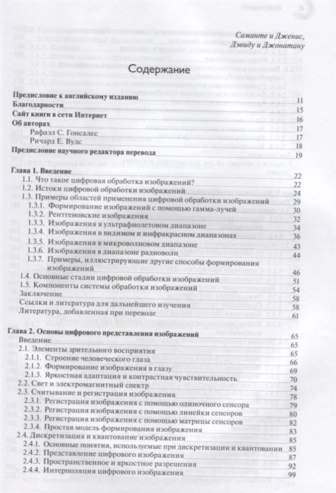 Гонсалес р вудс р цифровая обработка изображений