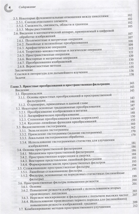 Р гонсалес р вудс цифровая обработка изображений м техносфера 2005