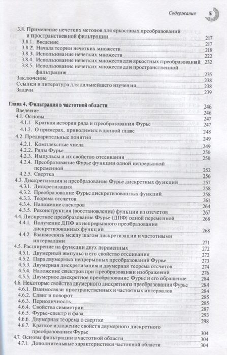 Р гонсалес р вудс цифровая обработка изображений москва техносфера 2005 1072 с