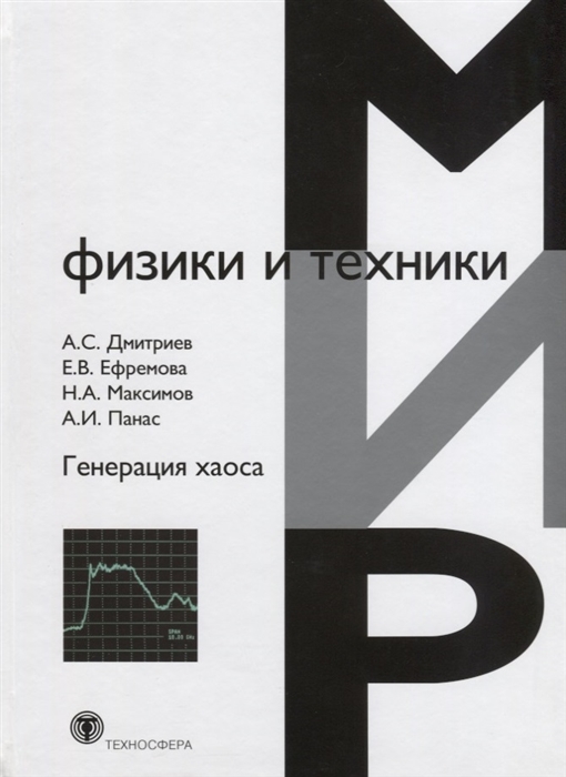 

Генерация хаоса