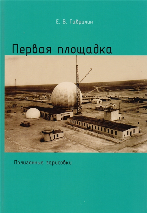 

Первая площадка Полигонные зарисовки