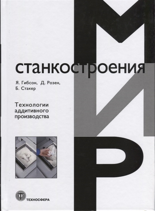 

Технологии аддитивного производства