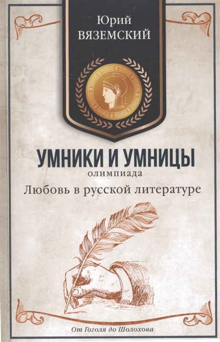 

Любовь в русской литературе От Гоголя до Шолохова