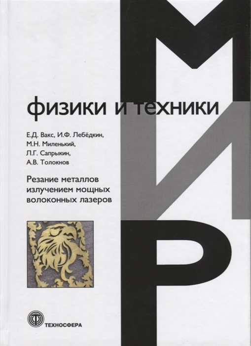 

Резание металлов излучением мощных волоконных лазеров