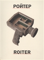 Ройтер = Roiter Ройтер = Roiter