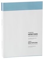 Грани формализма. Лирическая абстракция (комплект из 2 книг) Грани формализма. Лирическая абстракция (комплект из 2 книг)