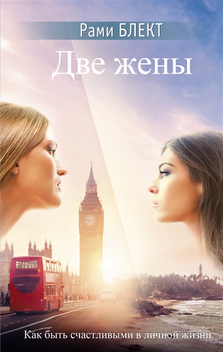 

Две жены