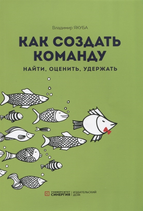 

Как создать команду Найти оценить удержать