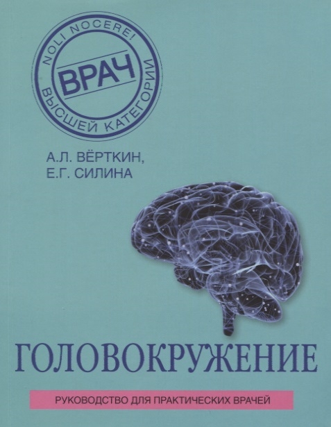 

Головокружение