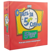 Настольная игра «Ответь за 5 секунд» Настольная игра «Ответь за 5 секунд»