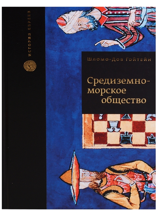 

Средиземноморское общество