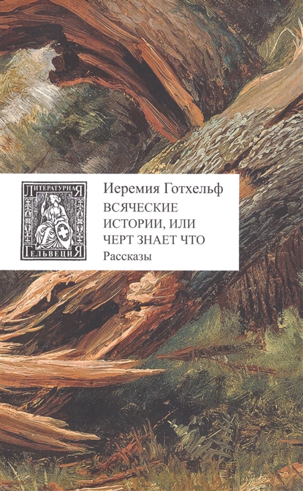 

Всяческие истории или Черт знает что