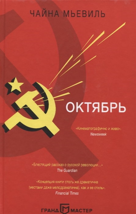 

Октябрь