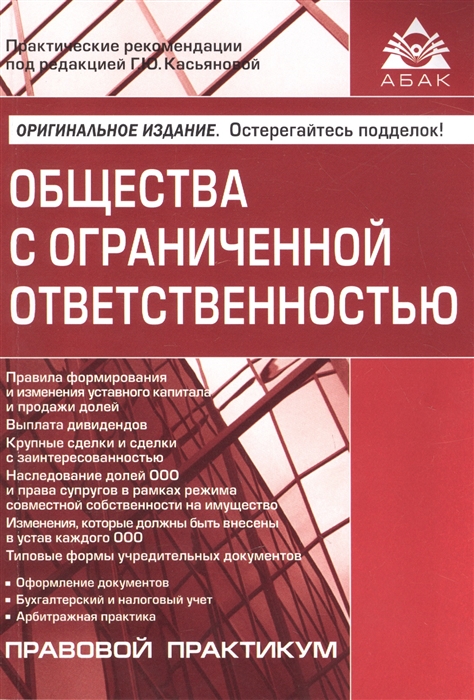 

Общества с ограниченной ответственностью 7 изд