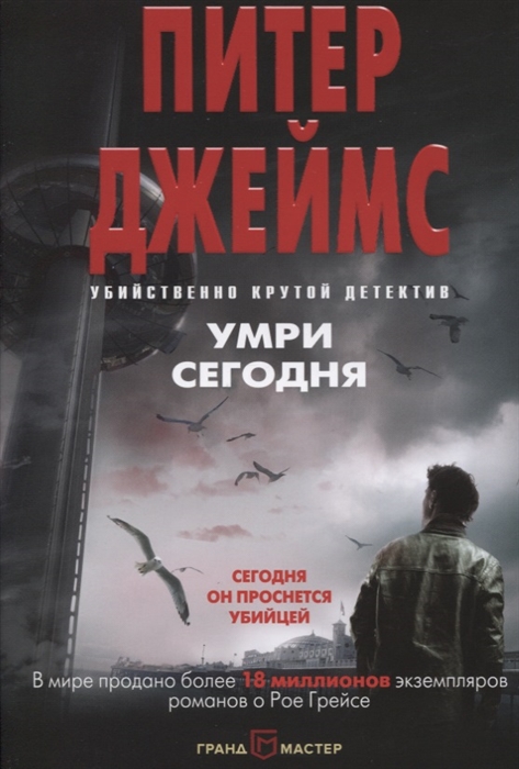 

Умри сегодня