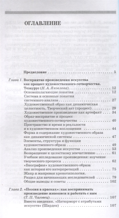 Интерпретация произведения. Анализ и интерпретация произведения искусства. Яковлева анализ и интерпретация произведения искусства. Книга анализ и интерпретация произведений искусства. Анализ и интерпретация произведения искусства 2005.