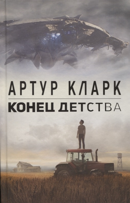 

Конец детства