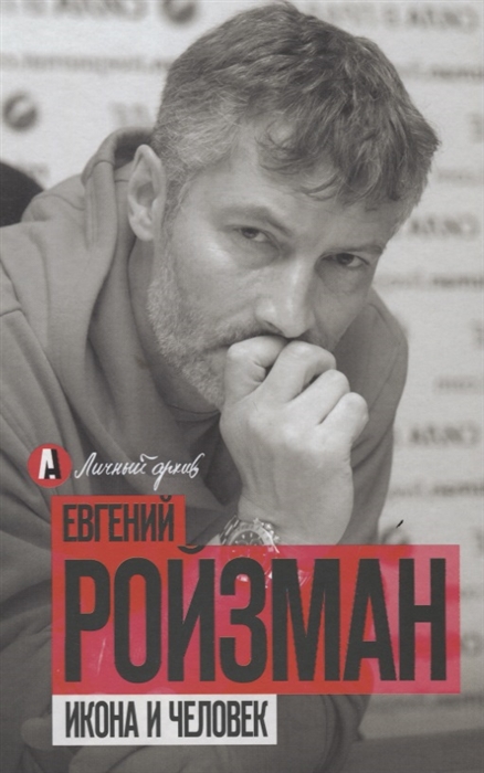 

Икона и человек