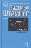 Здоровье и болезнь Здоровье и болезнь