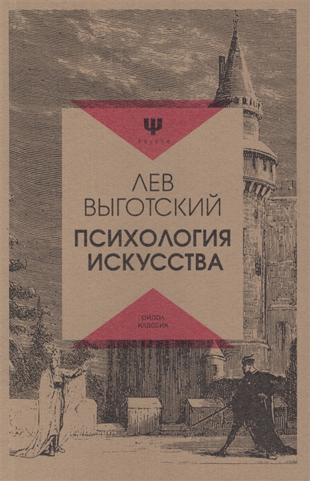 

Психология искусства