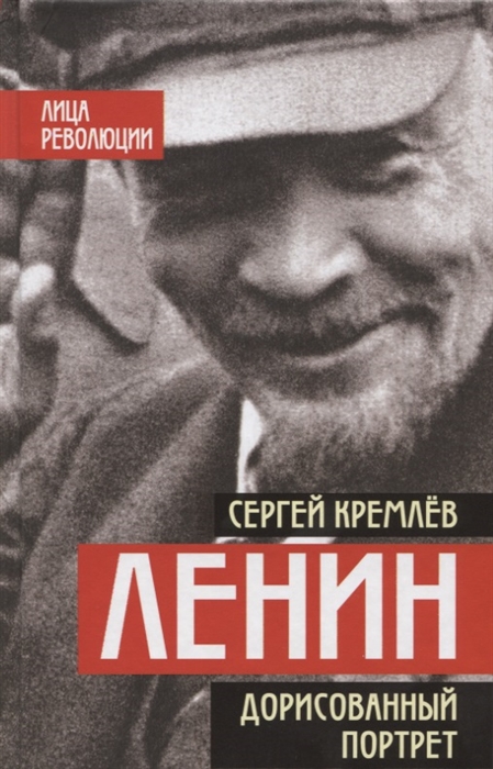 

Ленин Дорисованный портрет