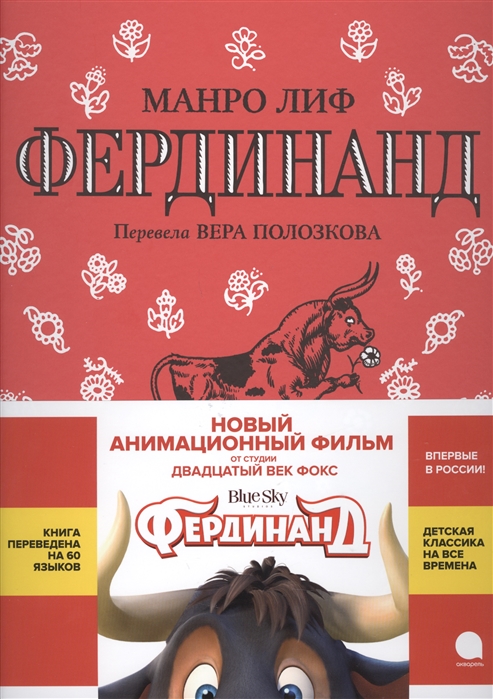 

Фердинанд