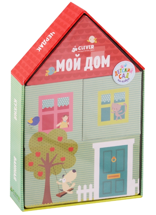 

Мой дом Набор из 4 книг