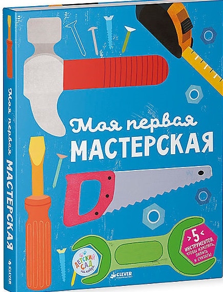 

Моя первая мастерская