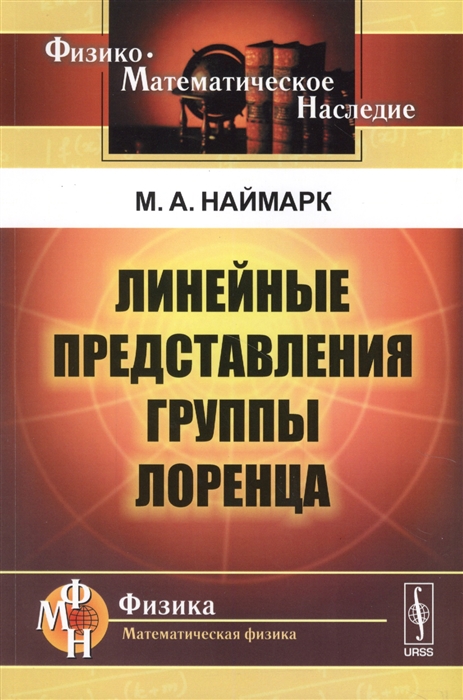 

Линейные представления группы Лоренца