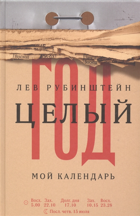 

Целый год Мой календарь