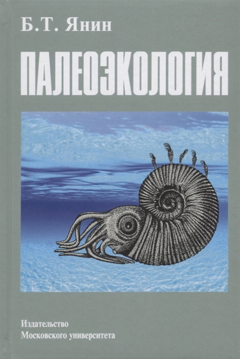 

Палеоэкология