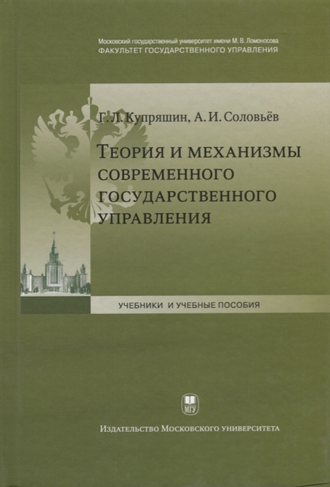 

Теория и механизмы современного государственного управления