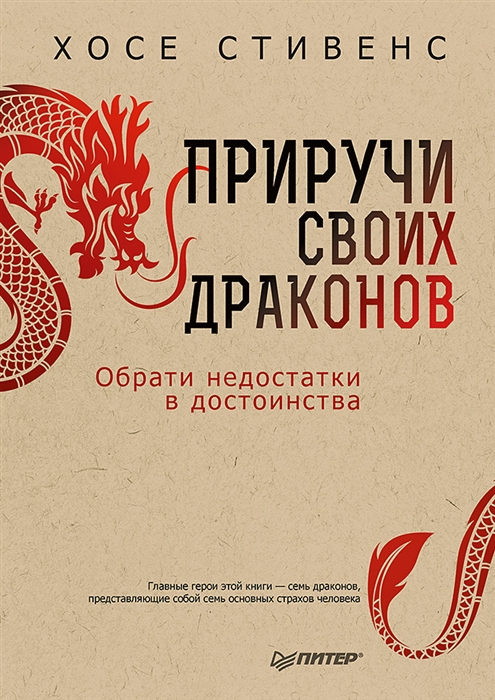 

Приручи своих драконов