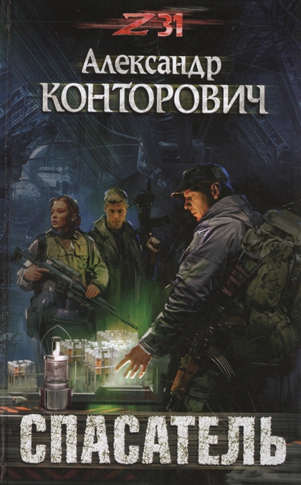 

Спасатель