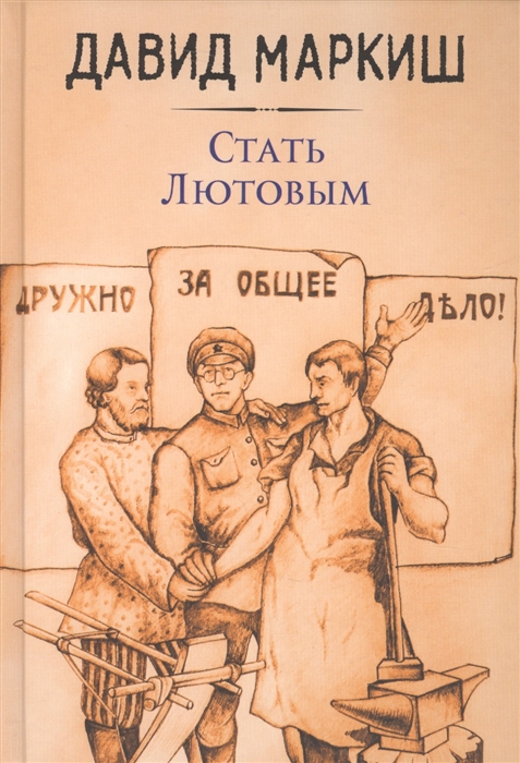 

Стать Лютовым