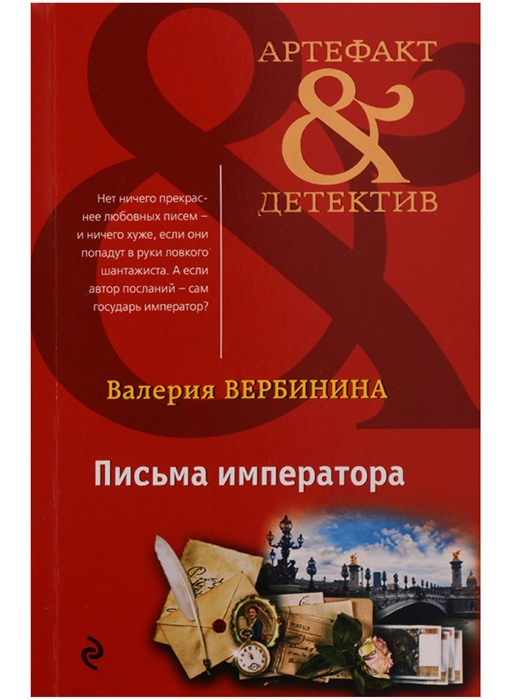 

Письма императора
