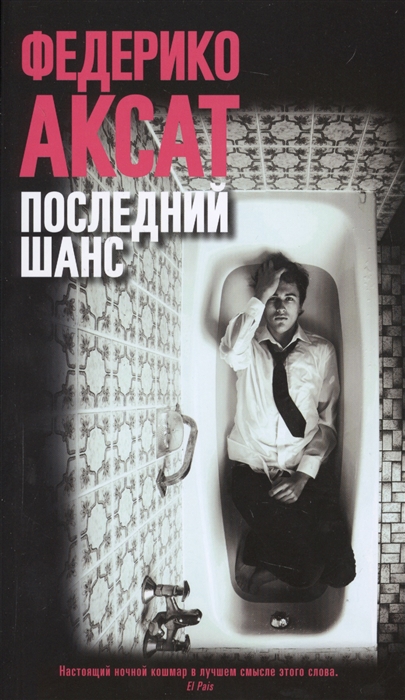 

Последний шанс