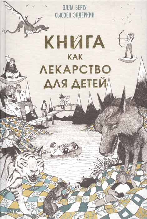 

Книга как лекарство для детей