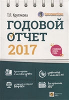 Годовой отчет 2017 Годовой отчет 2017