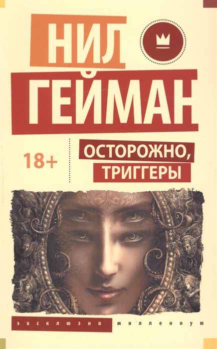 

Осторожно триггеры