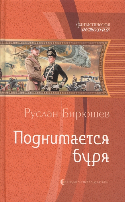 

Поднимается буря