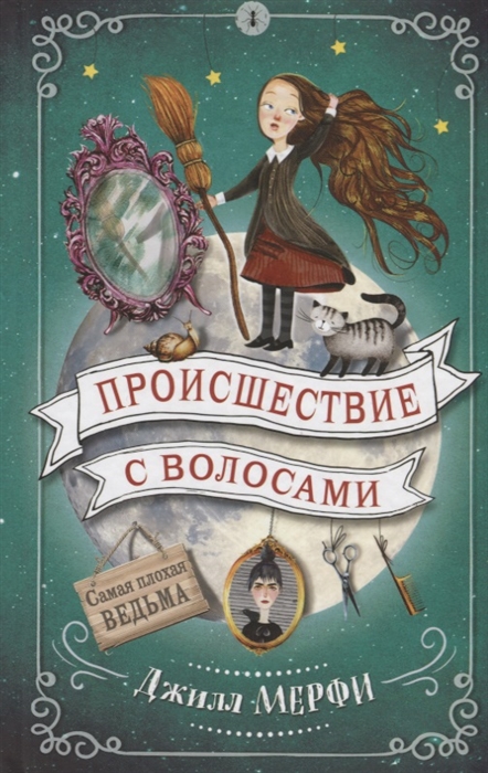 

Проишествие с волосами