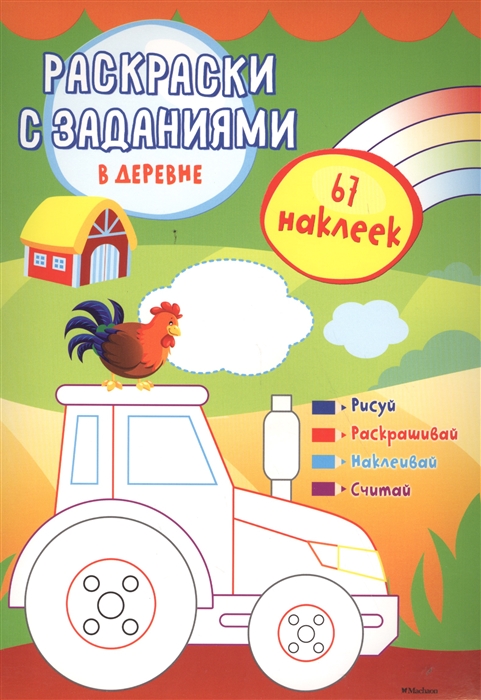 

В деревне 67 наклеек