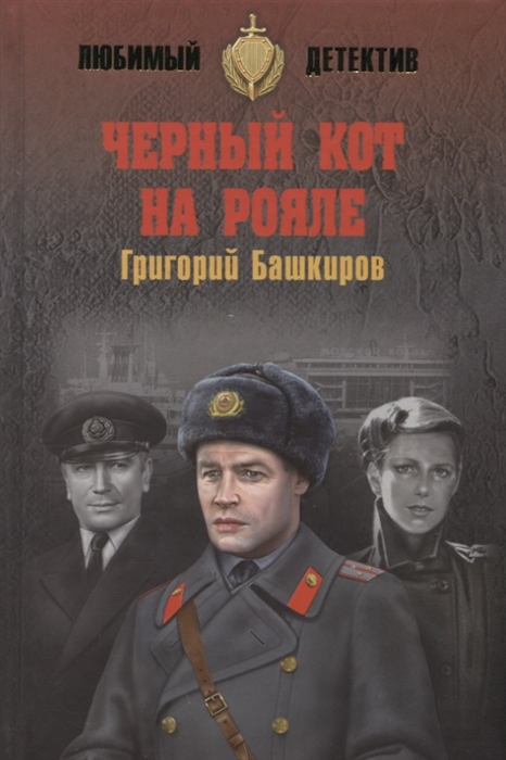 

Черный кот на рояле