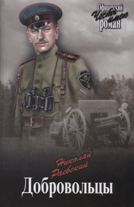 

Добровольцы