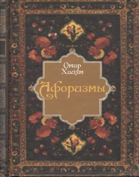 

Афоризмы