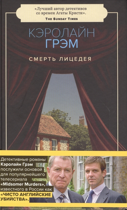 

Смерть лицедея