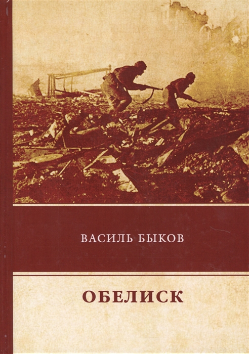 

Обелиск